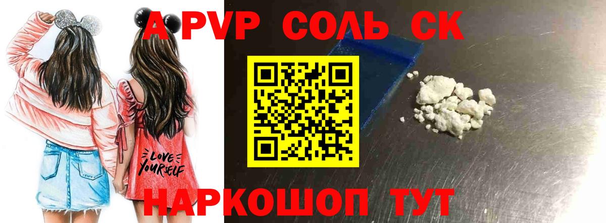 А ПВП СК  Вход с VPN  А ПВП  Альфа ПВП кристаллы  Нефтекумск 