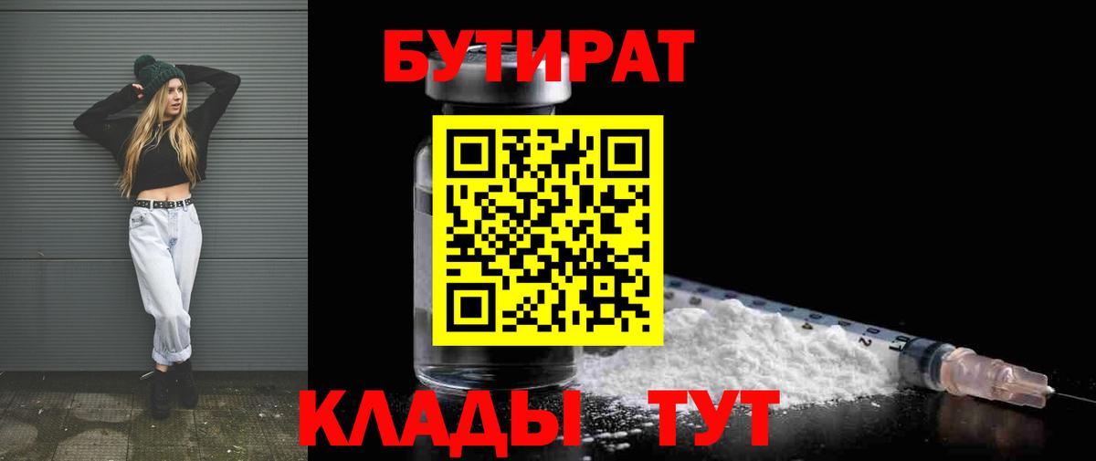 Нефтекумск  БУТИРАТ  Вход с VPN  БУТИРАТ оксибутират 