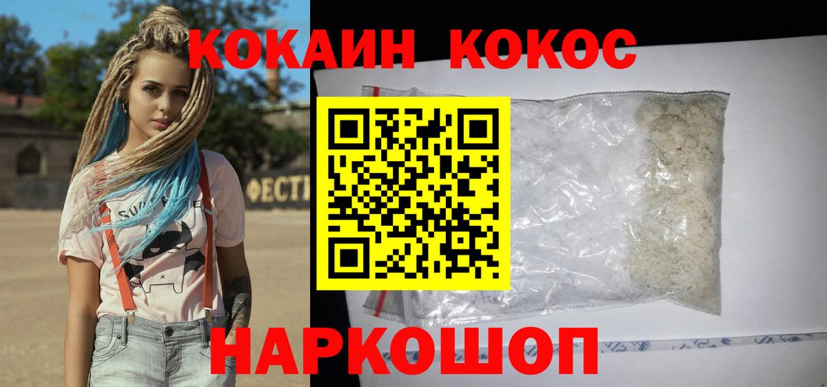 Кокаин Fish Scale Нефтекумск