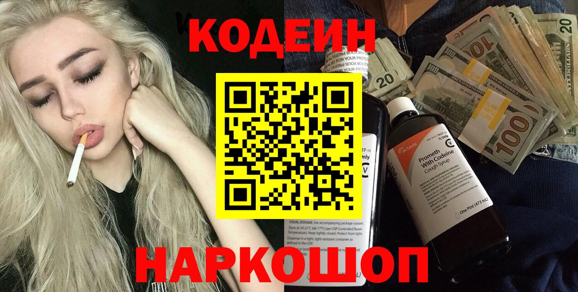 Codein напиток Lean (лин)  Вход с VPN  Кодеин Purple Drank  Нефтекумск 