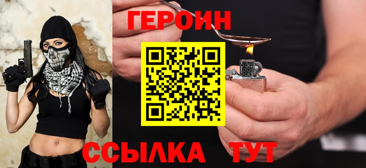 ГЕРОИН герыч  Вход с VPN  Нефтекумск 