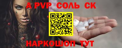 а пвп мука Сланцы