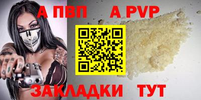 а пвп мука Сланцы