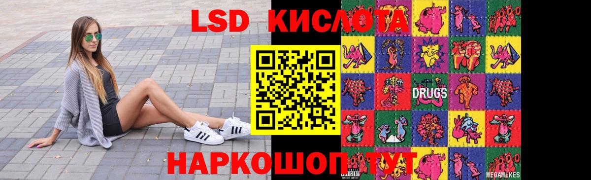 ЛСД экстази кислота Нефтекумск