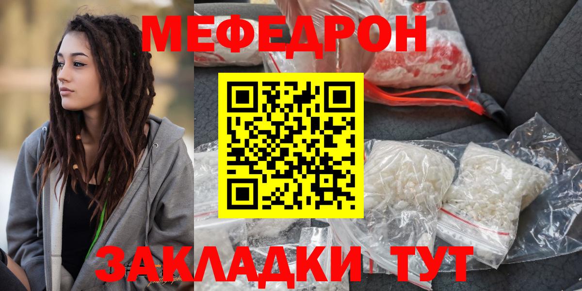 Мефедрон  hydra сайт  Нефтекумск  МЕФ mephedrone  Вход с VPN 