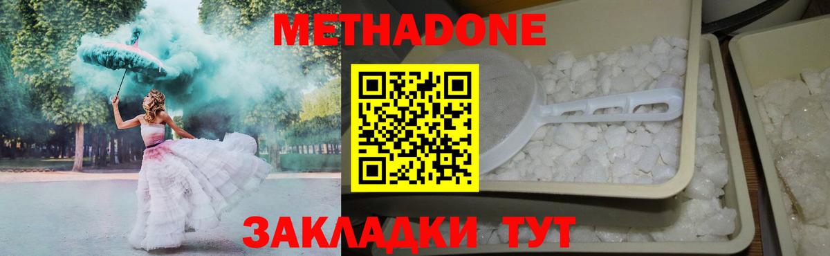 Метадон VHQ Нефтекумск